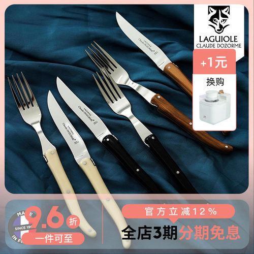 ClaudeDozorme刀叉礼盒勺子