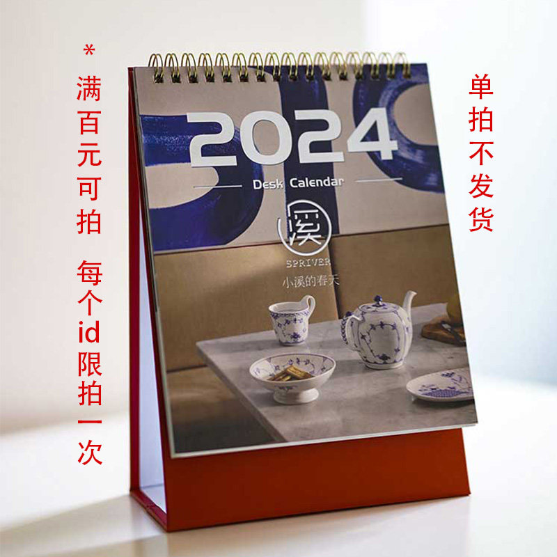 2024年小溪的春天特别定制台历竖版家用北欧办公室ins风创意日历_虎窝淘