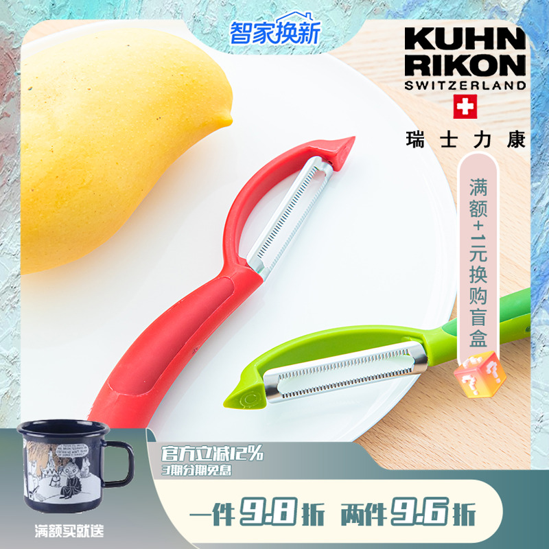 瑞士力康KUHNRIKON削皮刀锯齿
