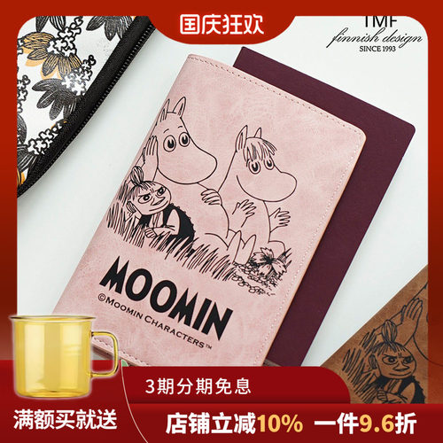 TMF护照夹卡包姆明MOOMIN