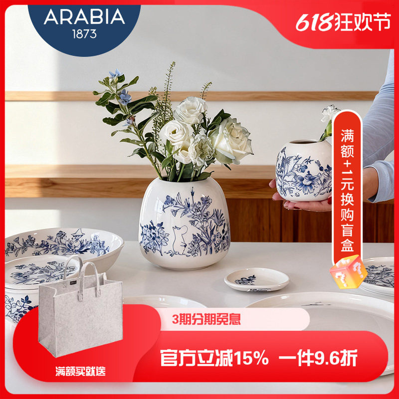 芬兰Arabia姆明系列Haru哈如岛之夏家用可爱陶瓷盘餐具碗茶杯筷架