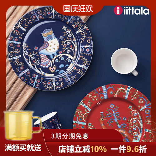 iittala芬兰伊塔拉北欧陶瓷盘子