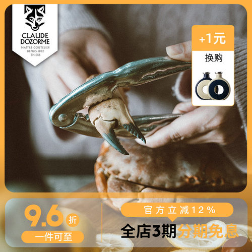 法国Claudedozorme狼头蟹钳夹