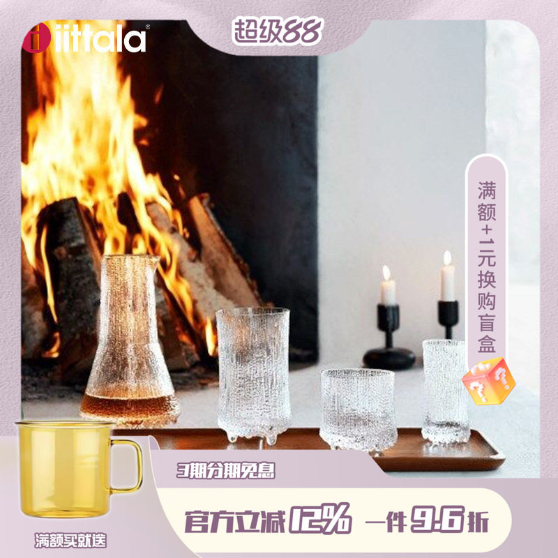 芬兰iittala伊塔拉Ultima Thule极冻系列威士忌红酒杯高脚玻璃杯