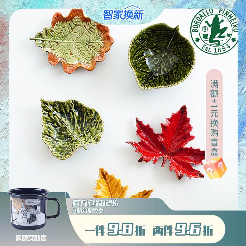 葡萄牙Bordallo Pinheiro进口GUDRUN系列枫叶秋天梧桐叶餐具盘