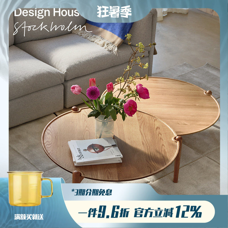 瑞典design house橡木圆桌茶几ARIA系列高款矮款多色装饰客厅置物