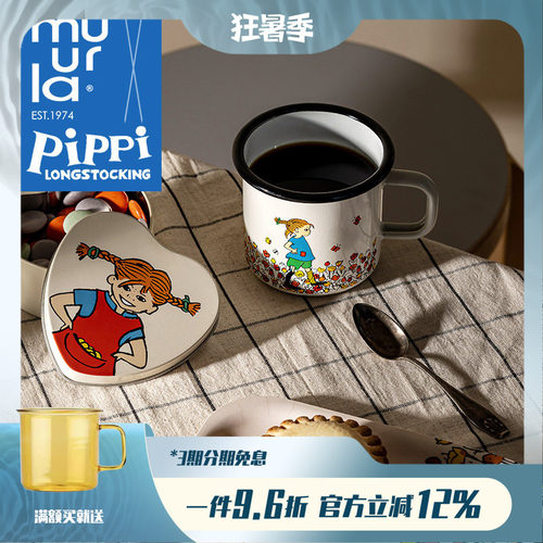 芬兰muurla更加皮皮系列BE MORE PIPPI搪瓷杯托盘心形储物铁盒