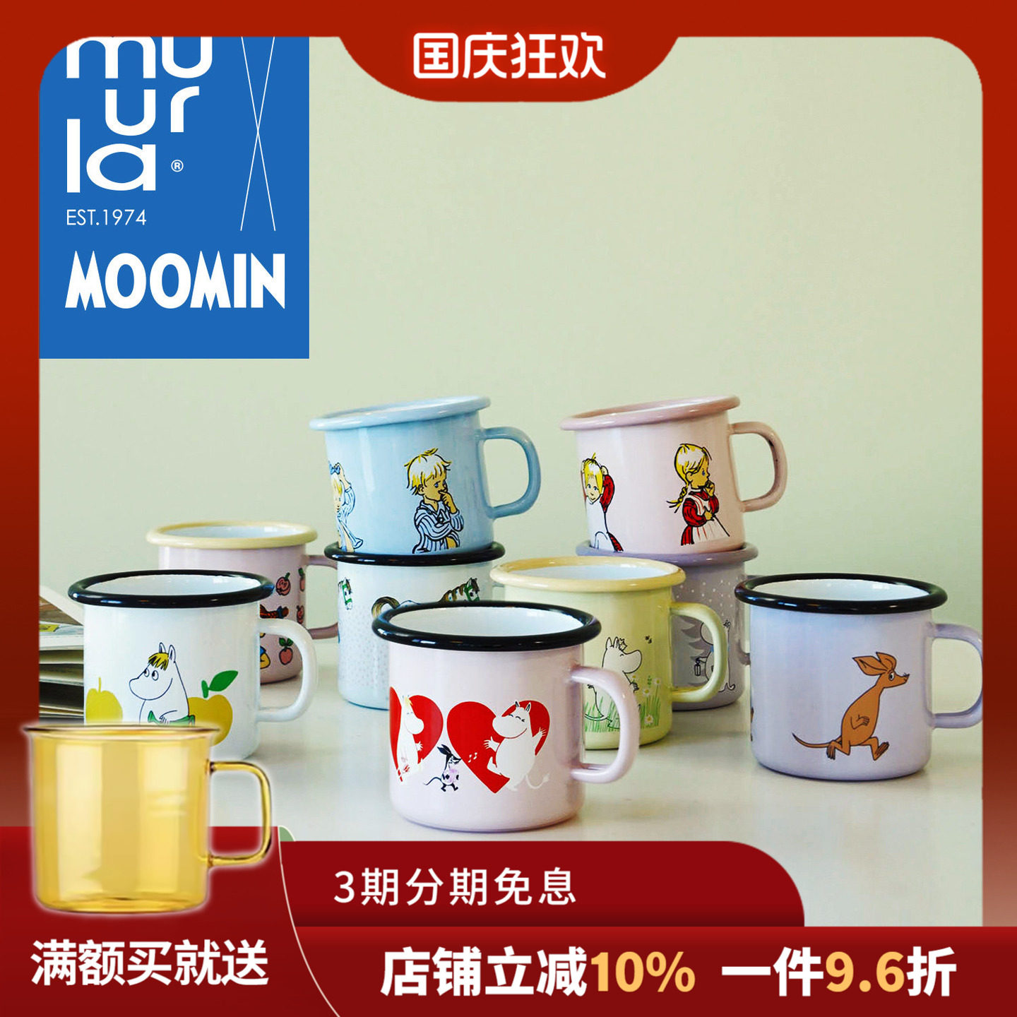 芬兰muurla姆明小号可爱风搪瓷杯
