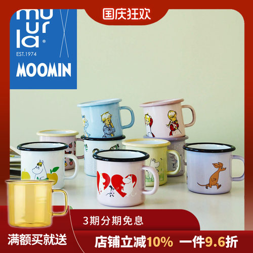 芬兰muurla姆明小号可爱风搪瓷杯
