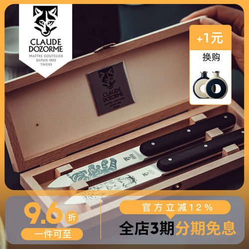 Claudedozorme牛排刀西餐刀礼盒