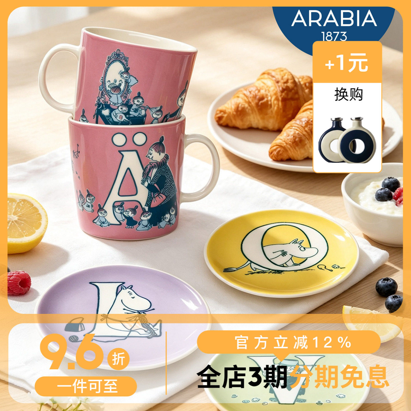 芬兰Arabia姆明系列字母马克杯