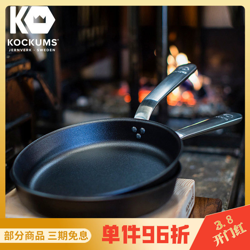 瑞典Kockums原装进口碳钢煎锅人体工程学手柄无涂层户外家用不粘