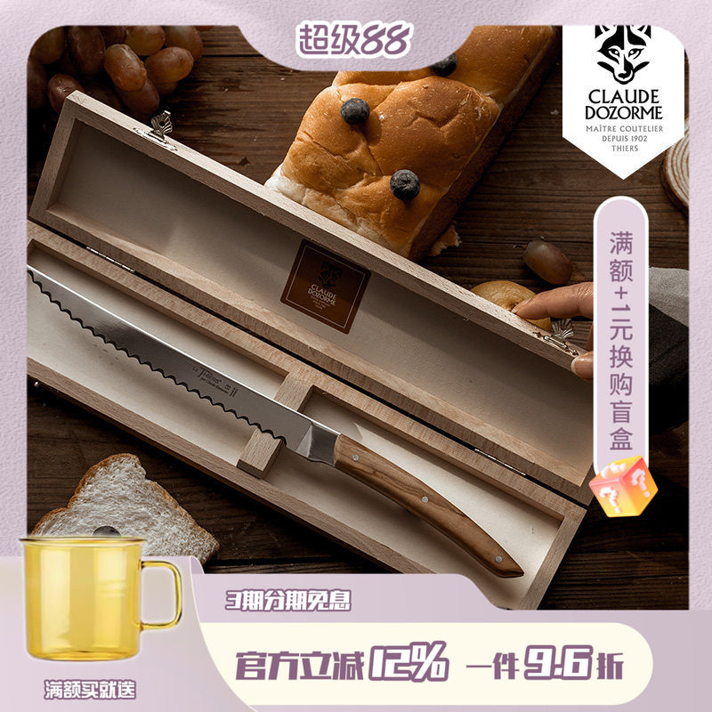 法国claudedozorme不锈钢面包刀图片