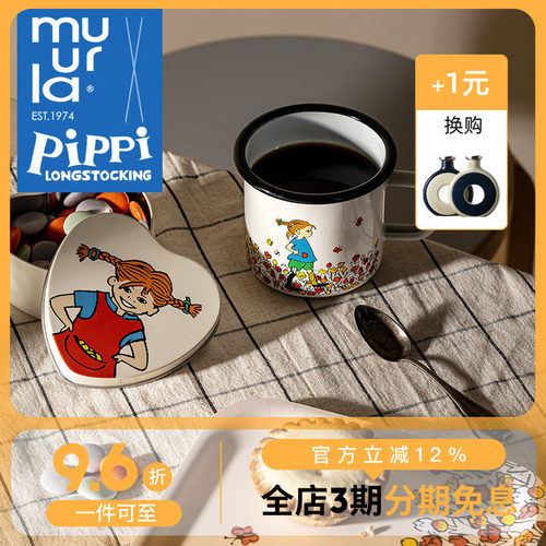 芬兰muurla更加皮皮系列BE MORE PIPPI搪瓷杯托盘心形储物铁盒