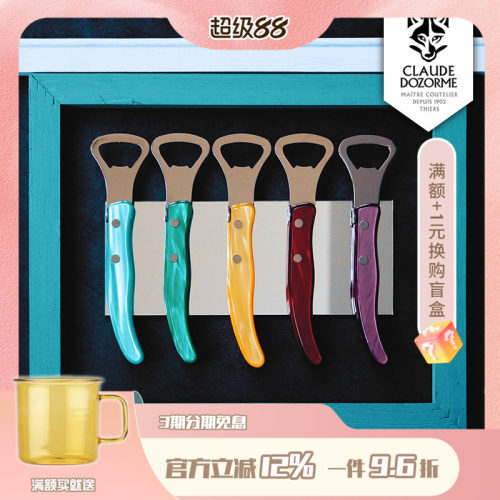 法国狼头不锈钢开瓶器