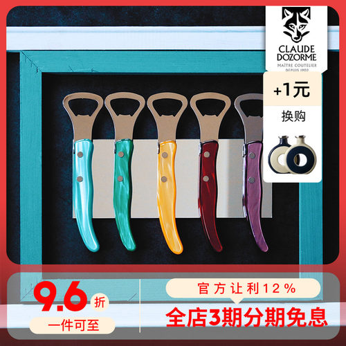 法国狼头不锈钢开瓶器