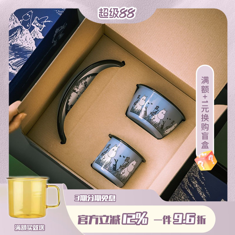 芬兰muurla姆明250ml370ml搪瓷杯马克杯专用包装盒送人礼品盒