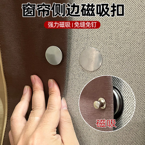 亮宇窗帘扣磁吸扣防漏光神器