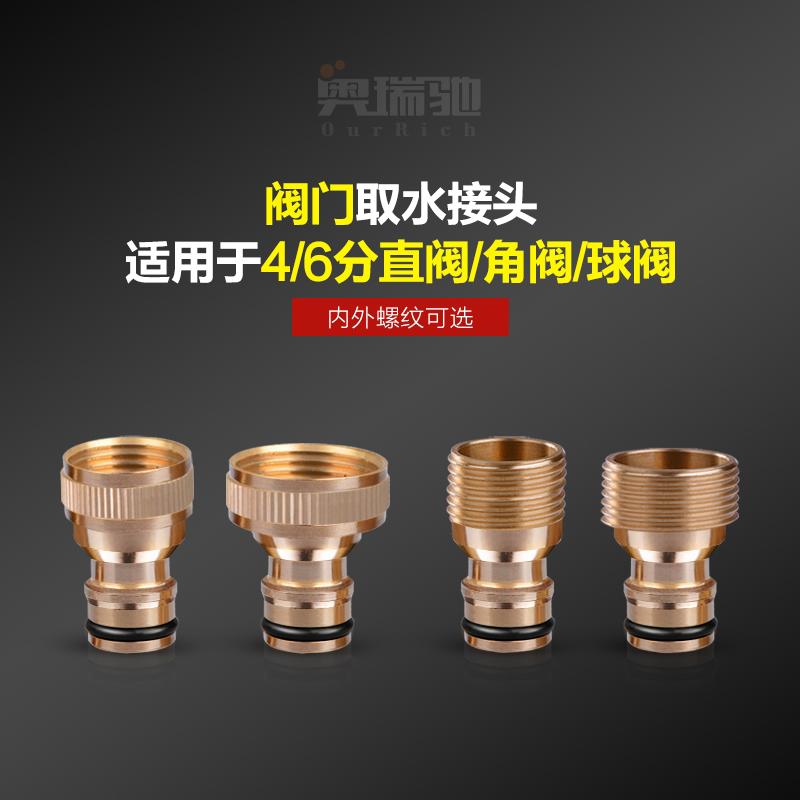 奥瑞驰洗衣机水嘴进水口螺纹水龙头水管快速转换接头4/6分铜奶嘴