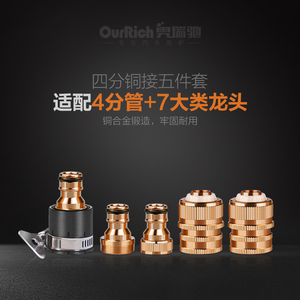 奥瑞驰4分水管接头快速连接水龙头四分管软管洗车水枪配件多功能
