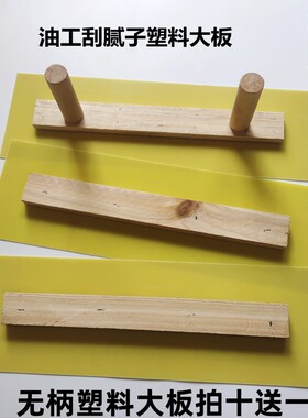 塑料大板刮腻子刮板油工黄色刮腻子大板找平工具塑料刮板批灰大板