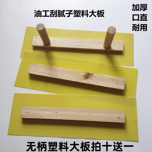 刮腻子塑料大板找平工具找平工具