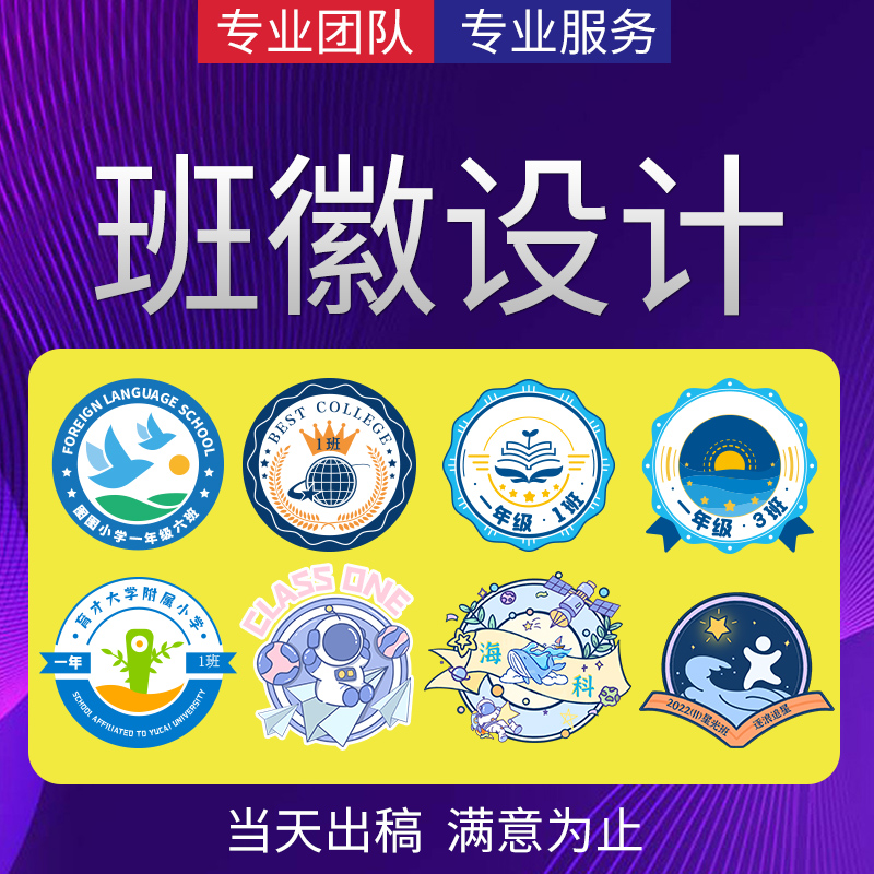 班徽设计logo校徽院徽徽标徽章班旗设计幼儿园运动会篮球足球队徽