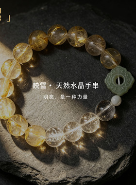 天然白水晶手串金发晶手链和田玉冥想手链女生生日礼物