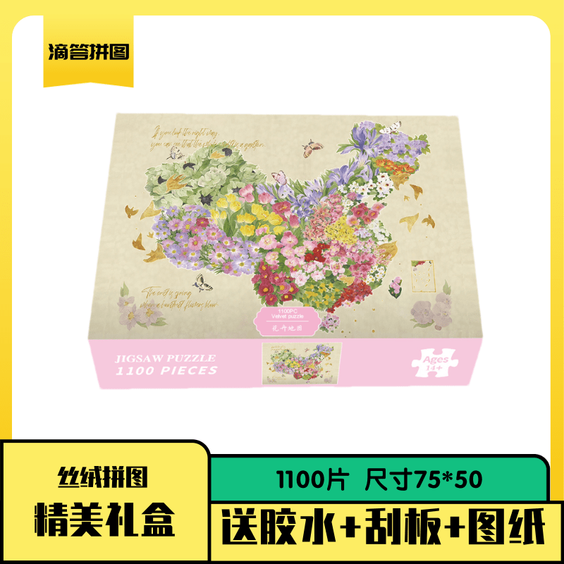 花卉地图丝绒拼图1100片高端拼图玩具成人高难度礼物