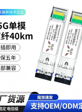 CFTX25G单模双纤40km光模块