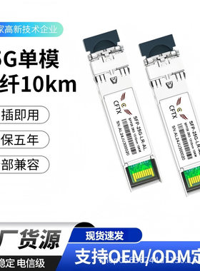 25G单模双纤10km光模块兼容华为