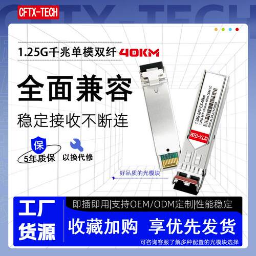 千兆单模双纤40kmLC兼容光模块