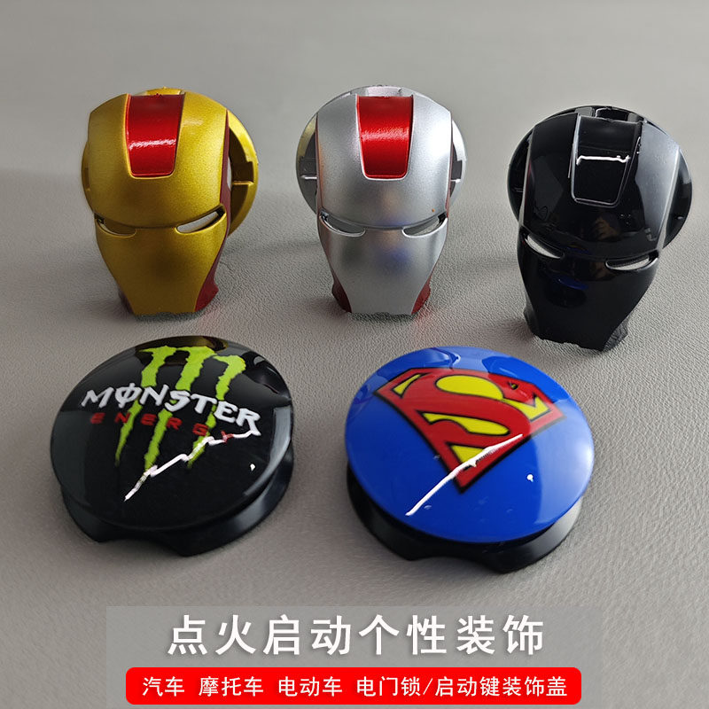 摩托车钥匙孔装饰贴一键启动按钮保护盖电门锁保护罩点火巾纸圈盖