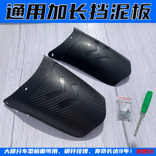 电动车前挡泥板豪爵改装通用