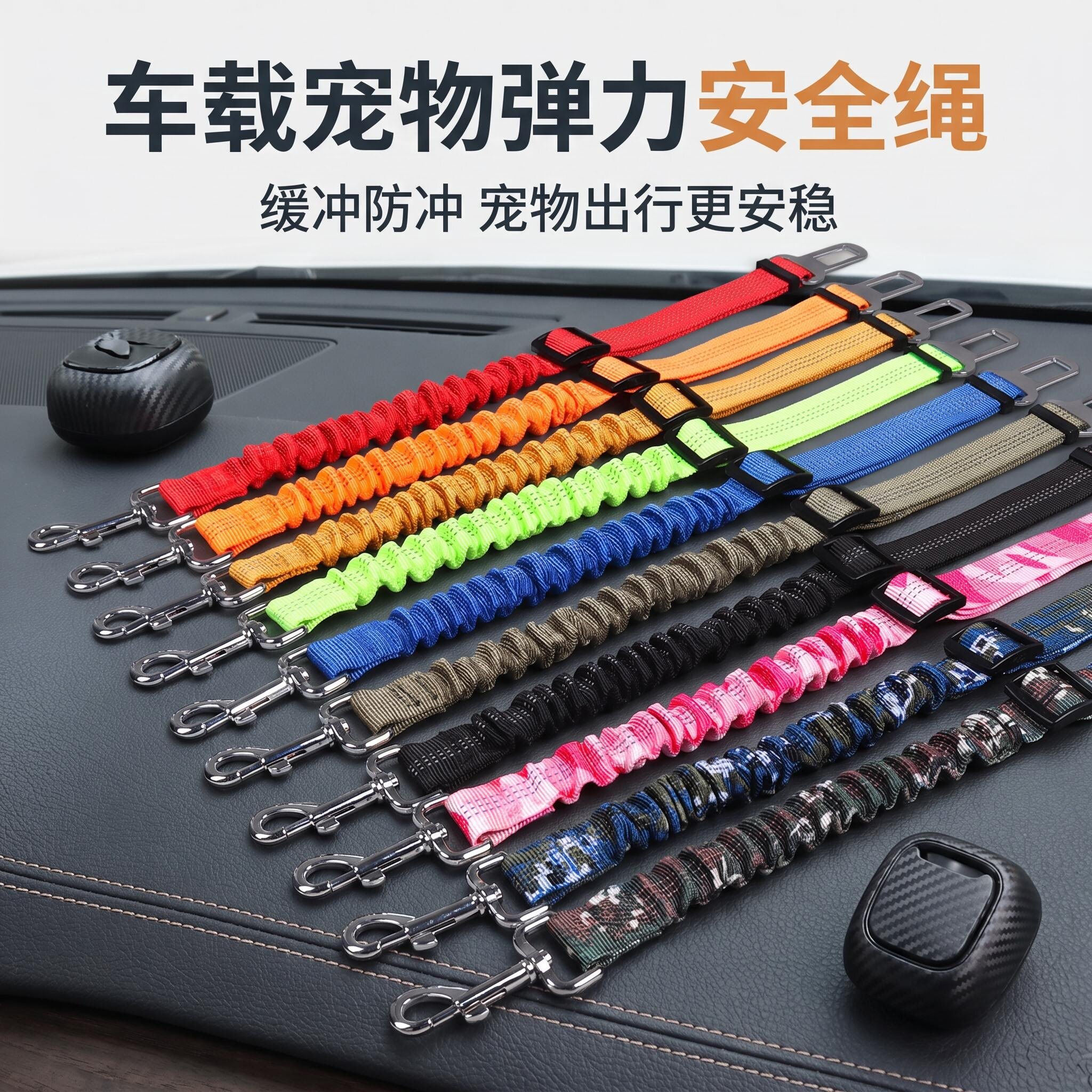 车载猫狗弹力安全带缓冲防冲图片