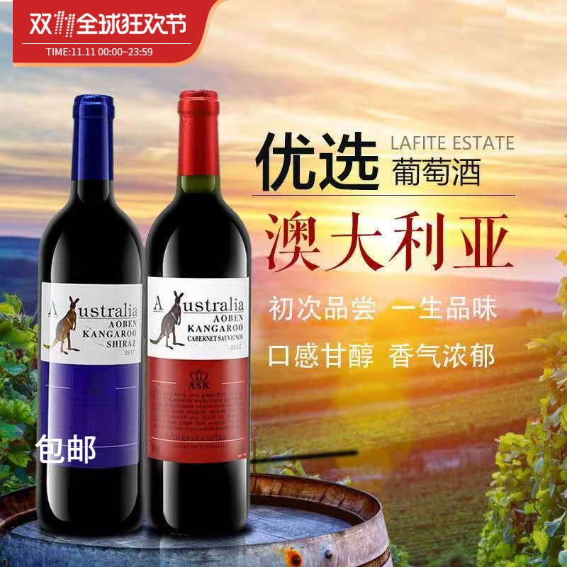 澳大利亚原瓶进口红酒澳奔袋鼠干红葡萄酒14度750ml4款组合礼盒装