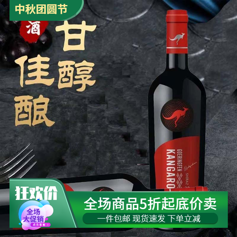 澳大利亚原酒进口红酒葡萄酒格林芬袋鼠珍藏精品优选干红14度整箱