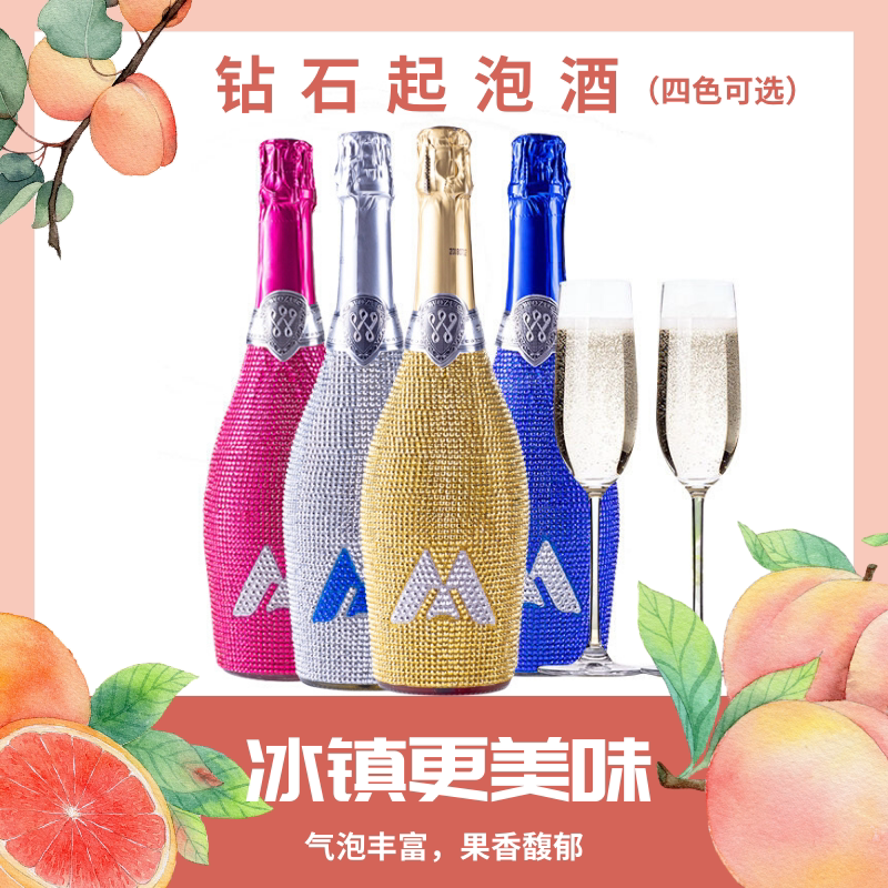 玛琳娜博尔镶钻m起泡酒 钻石派对酒 低度气泡酒 女士聚会酒750ml