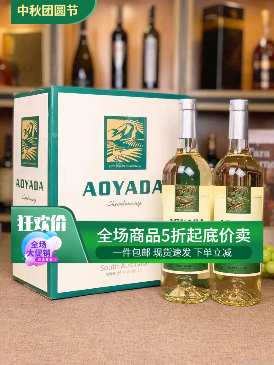 澳大利亚原瓶进口冰白 澳亚达霞多丽干白葡萄酒  750ml多规格包邮