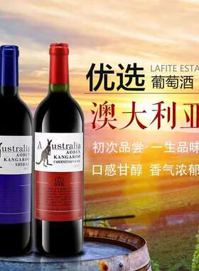 澳大利亚原瓶进口红酒澳奔袋鼠干红葡萄酒14度750ml4款组合礼盒装