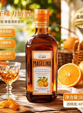 马格琳娜橙味力娇酒40度500ml