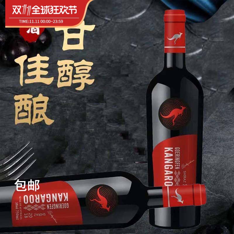 澳大利亚原酒进口红酒葡萄酒格林芬袋鼠珍藏精品优选干红14度整箱