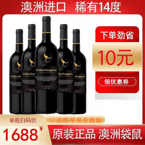 澳大利亚原瓶进口澳谷袋鼠赤霞珠干红葡萄酒14%VOL750ml*6瓶整箱
