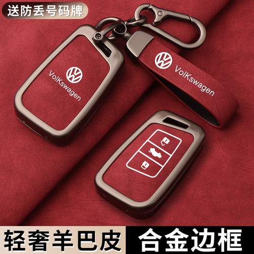 【高档羊巴皮】大众金属钥匙套