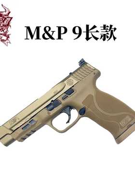 大牛长款M&P9电手MP40电动连发快拆至尊宝MP9成人玩具枪科教模型