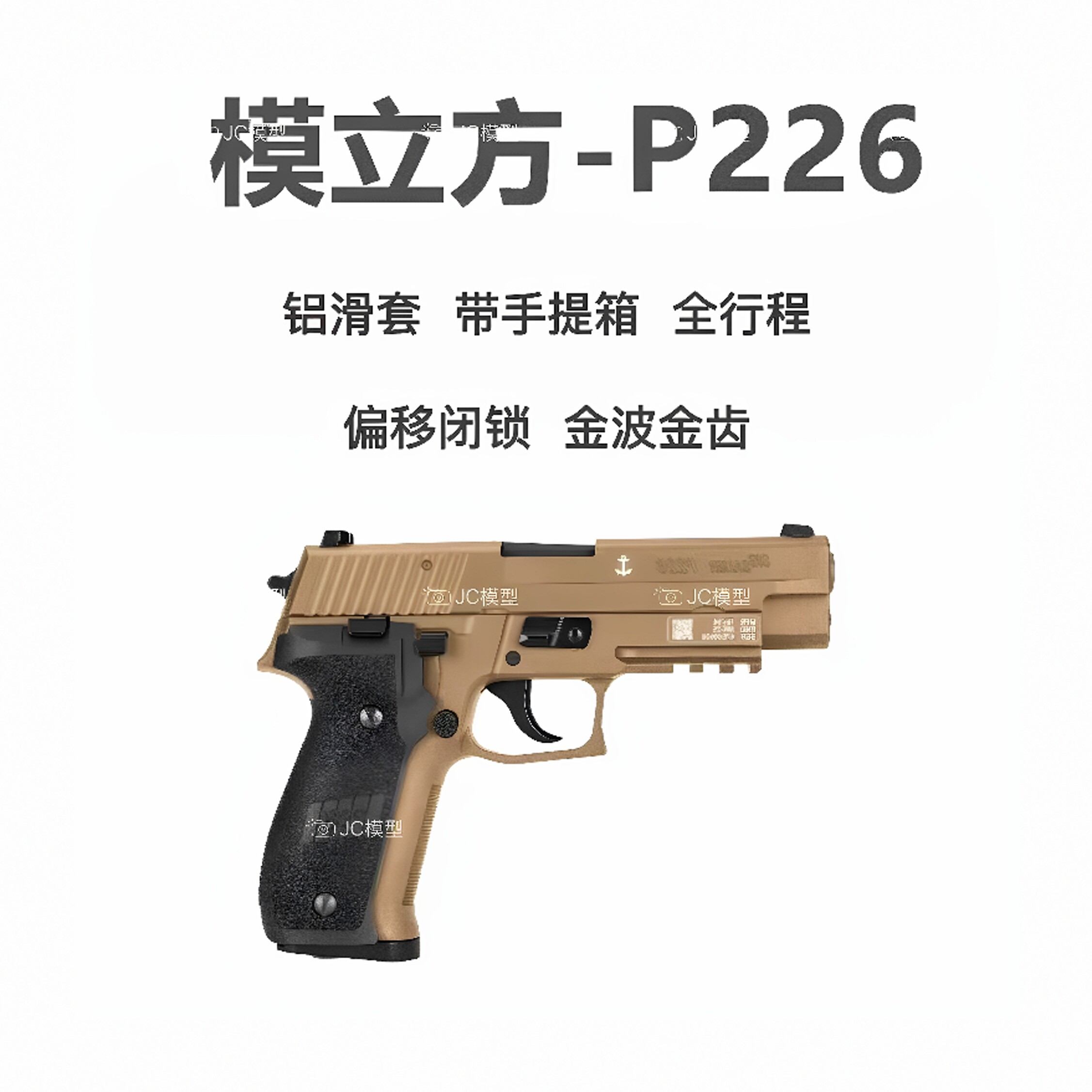 模立方P226全行程电动连发金滑电手西格绍尔模型发射器成人男孩玩