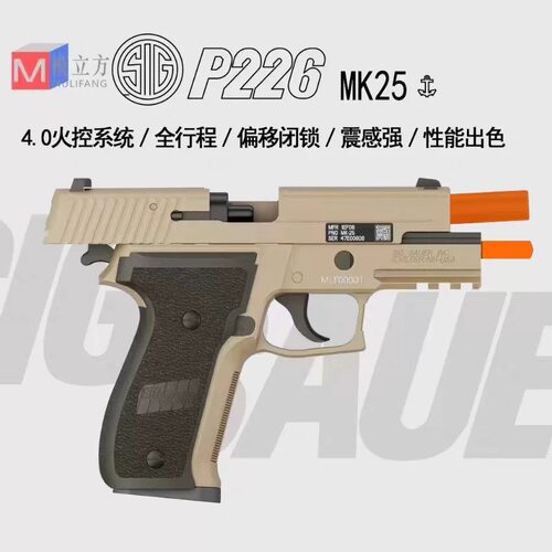 模立方P226金滑无刷电手连发玩具