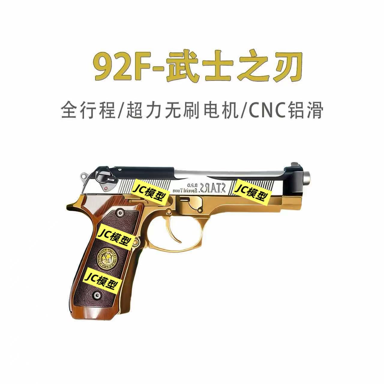 模立方M92F武士之刃收藏级模型