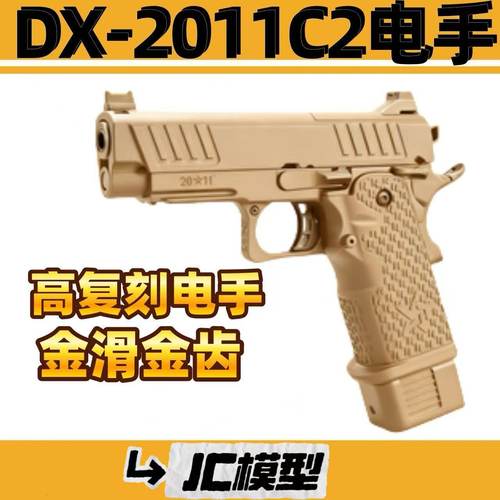 DX2011C2电手电动电动发射器