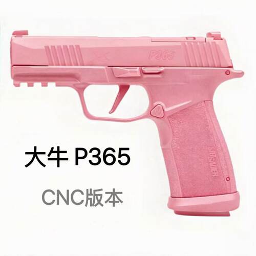 新批次大牛p365电手cnc版玩具枪
